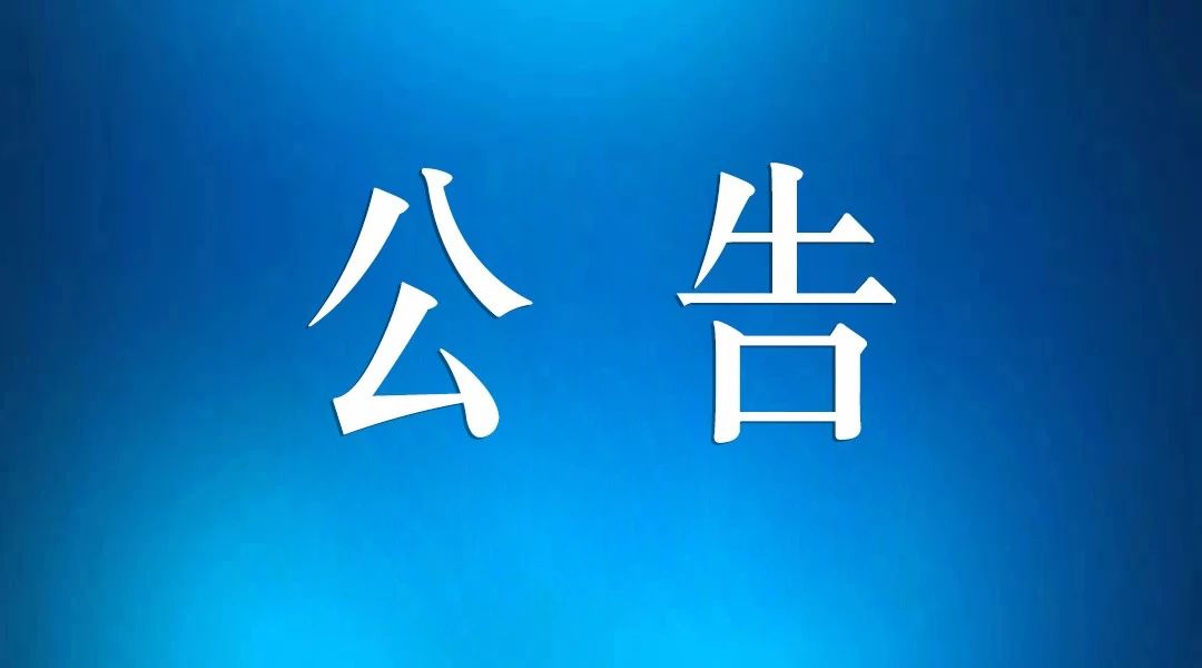  淮南舜龍煤炭聯(lián)運有限責任公司 老舊船舶競價轉讓公告